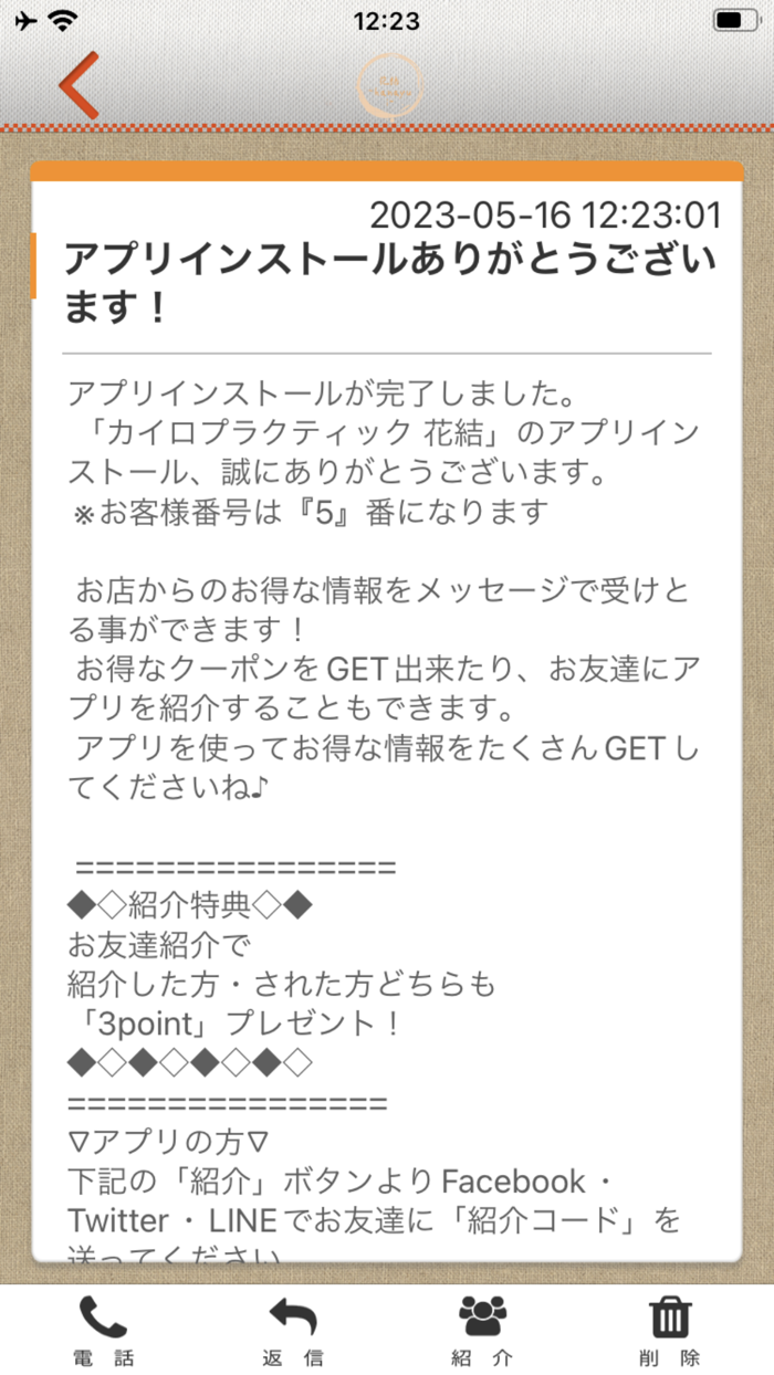 カイロプラクティック 花結