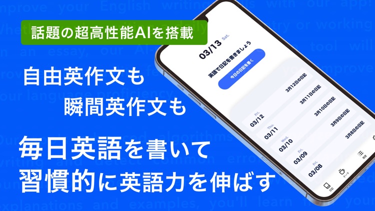 AI英作文+ネイティブレベルの添削ができる英語学習アプリ