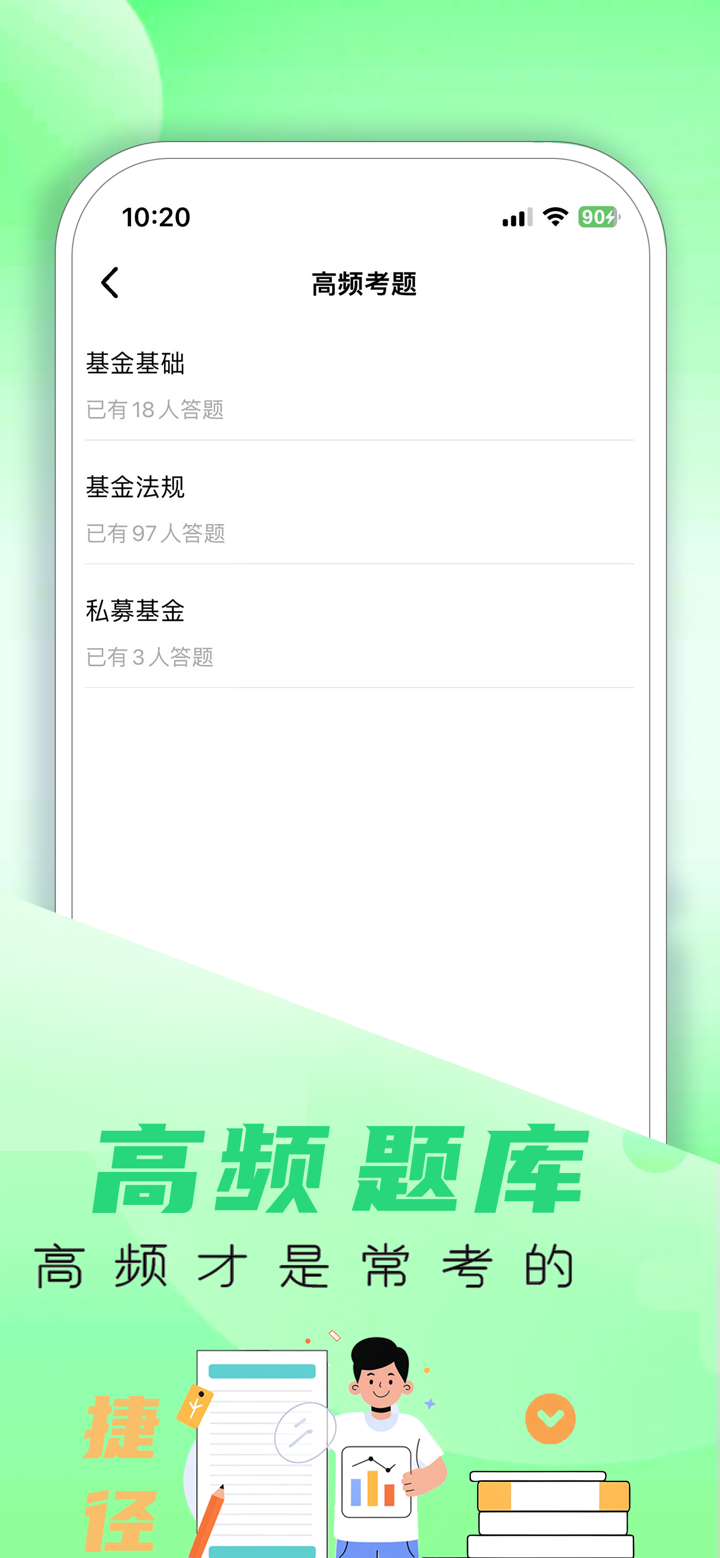基金从业资格证-2026版大纲 screenshot 3