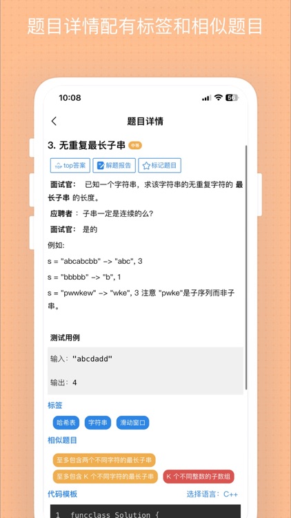 算法面试宝典-1000道题解 screenshot-5