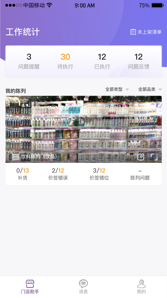 #2. 门店助手-执行端 (iOS) 由: Beijing LenzTech Technology Co., Ltd.