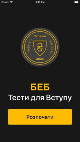 Game screenshot БЕБ Тести для Вступу mod apk