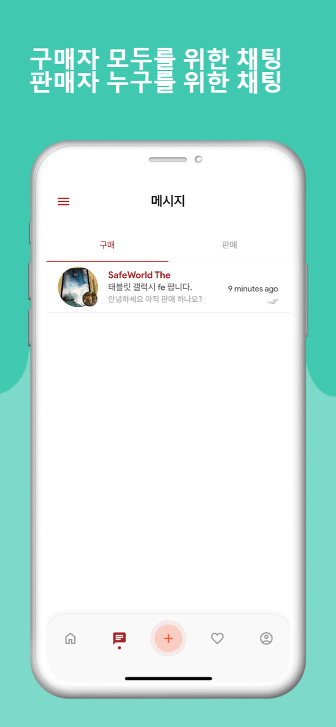 땅콩마켓 - 개인정보보호 미주중고마켓