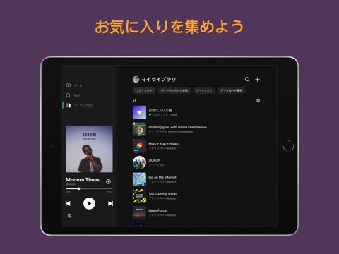 Spotify: 最新の音楽や人気の音声配信が聴き放題のおすすめ画像6