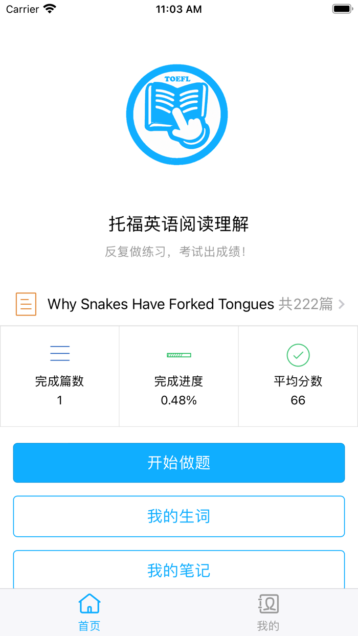 托福英语阅读理解