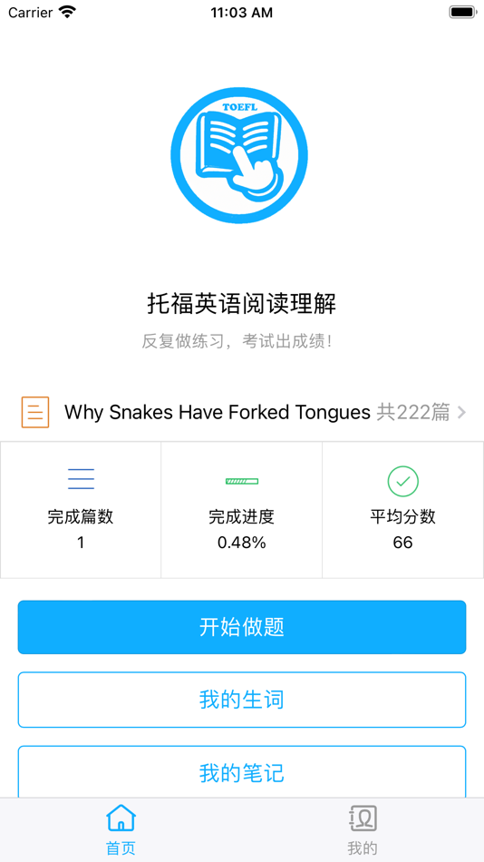 #1. 托福英语阅读理解 (macOS) 由: 静俐 张