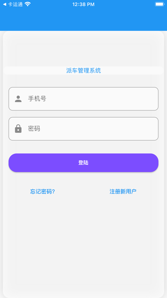 #1. 派车管理 (iOS) By: 钶男 周