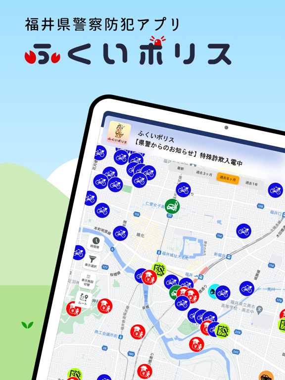 ふくいポリスのおすすめ画像1