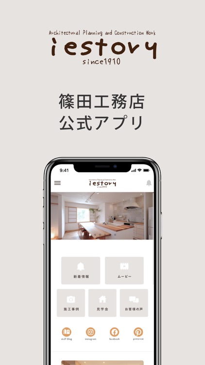 篠田工務店 iestory