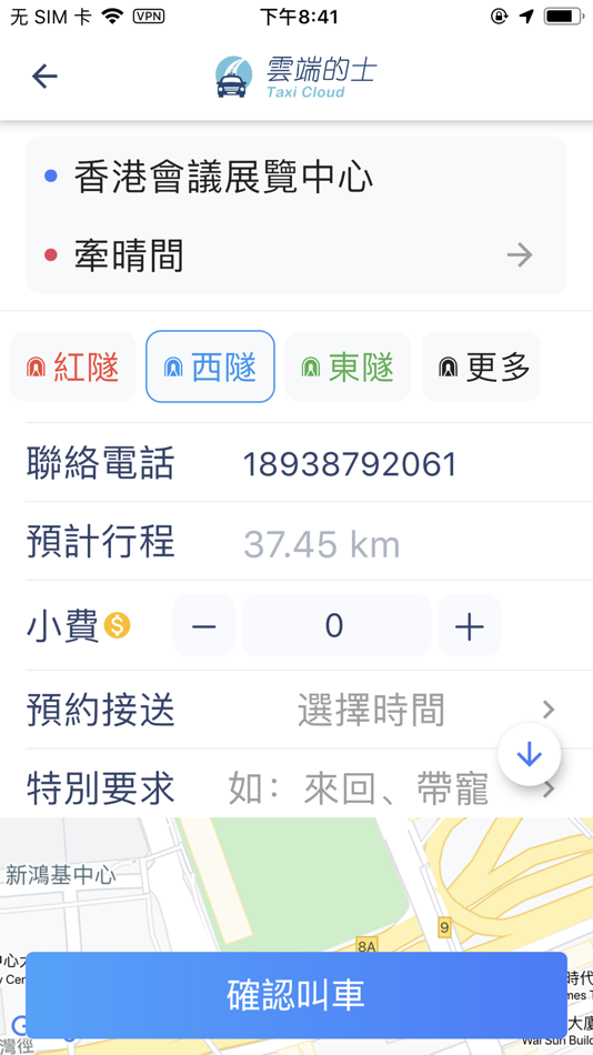 #2. 雲端的士 乘客版 (iOS) 由: Cloud Taxi Travel Hong Kong Limited