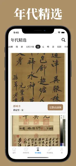 Game screenshot 藏宝馆 • 珍宝阁-名画、水墨、国画高清图博物馆 hack