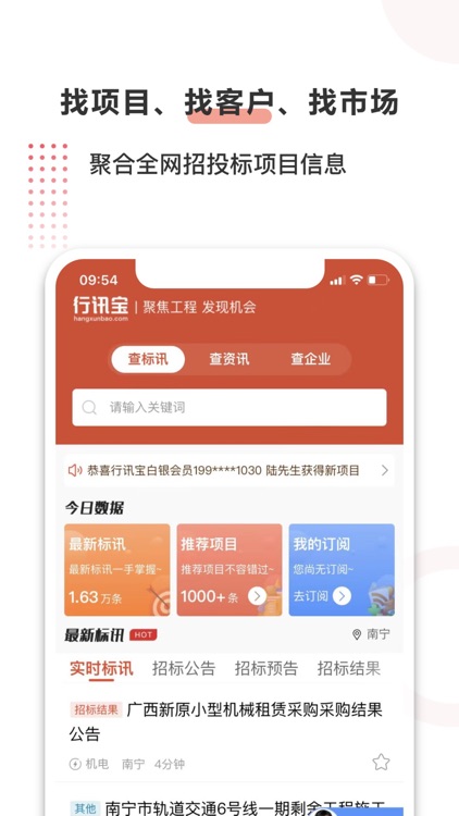 行讯宝-查询全国招投标采购信息平台