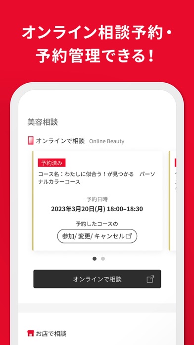 Beauty Key-資生堂メンバーシップアプリのおすすめ画像6