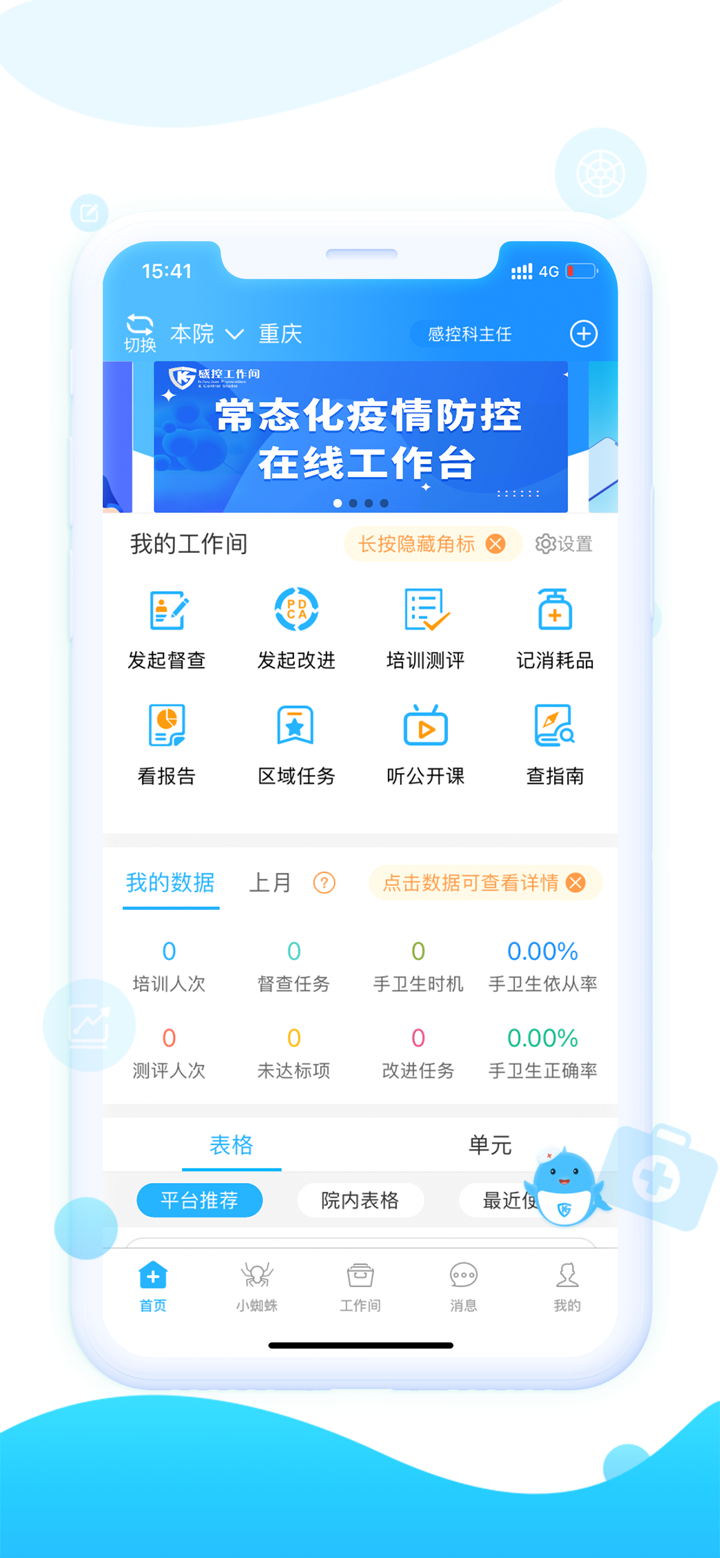 渝感控 screenshot 1
