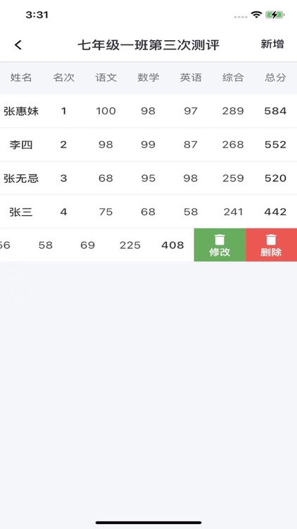 爱学-学生管理考试管理 screenshot-4