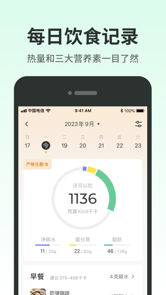 #3. 生酮减肥-断糖快速减肥法 (iOS) De: Shanghai Shengce Network Technology Co., Ltd.
