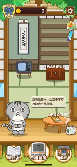 Game screenshot 日語達人 - 環遊日本大冒險 mod apk