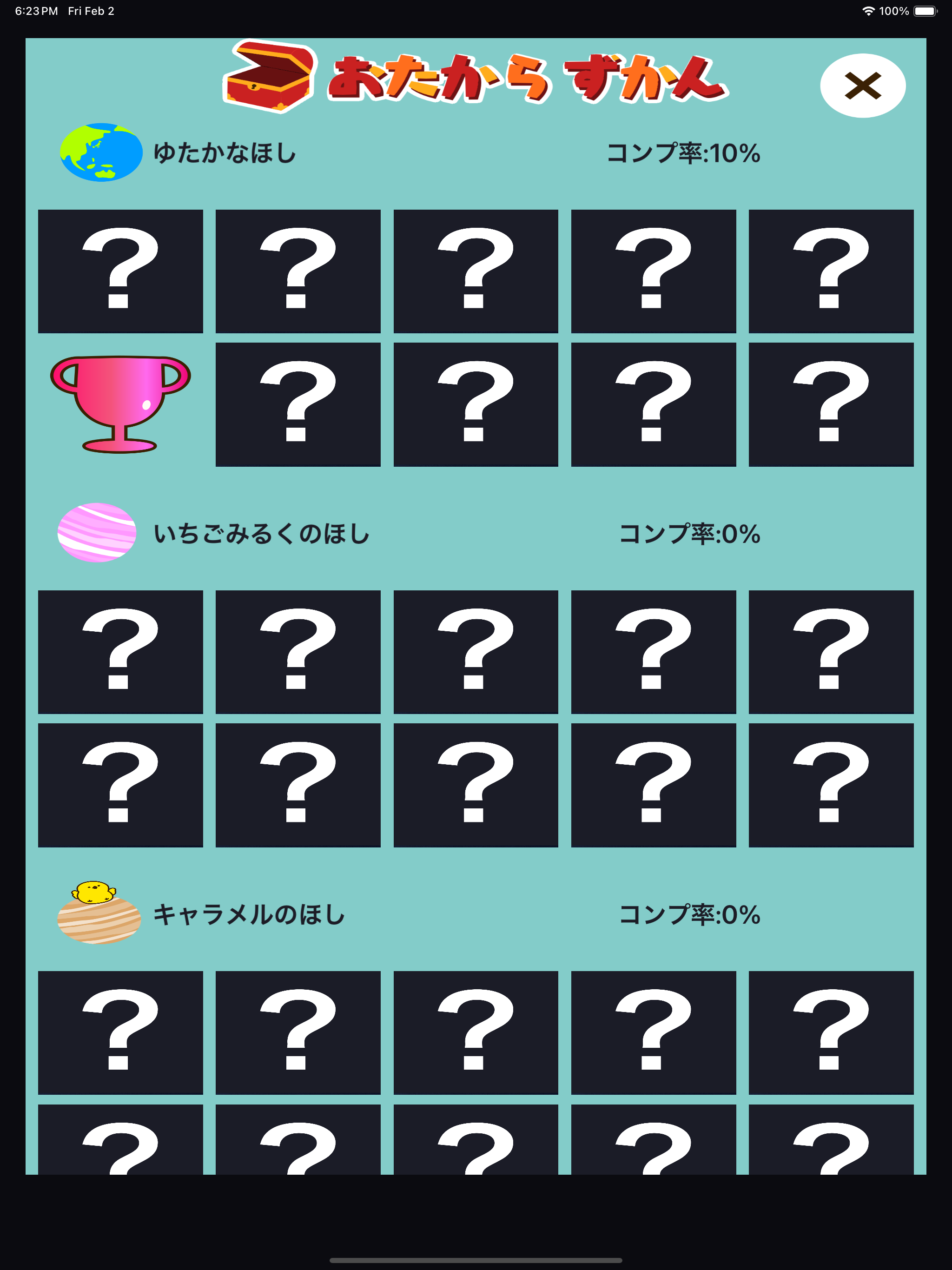 小学5年生 漢字ドリルゲーム – 漢検6級・書き・読み方