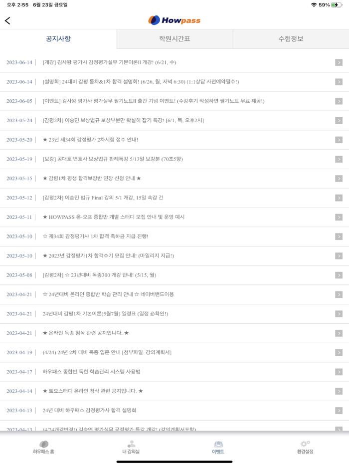 감정평가사 하우패스