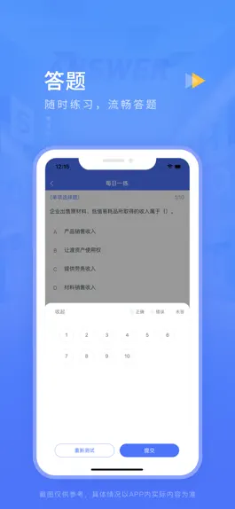 Game screenshot 准题库-职业资格考试题库 apk