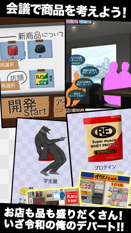 俺の農園とデパート・令和 screenshot-3