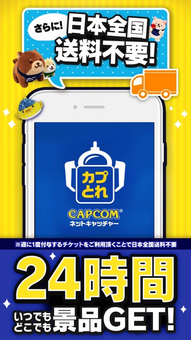 カプコンネットキャッチャー カプとれ screenshot1