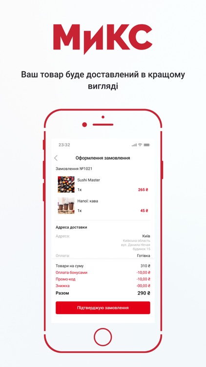 МиКС delivery screenshot-3