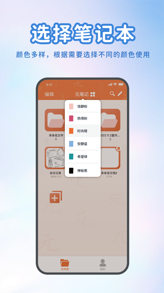 #2. 元笔记-商务笔记 (iOS) By: Shenzhen New Journey United Technology Co., LTD