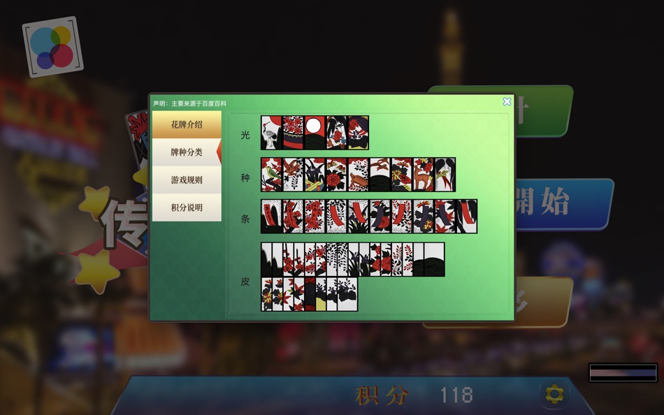 #5. 传统花牌 (macOS) 来自: 超 王