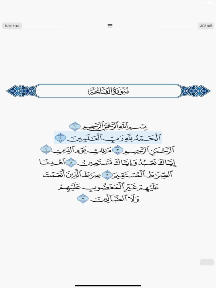 Mushaf Almarshad مصحف المرشد