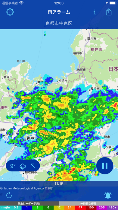 雨アラーム・気象レーダースクリーンショット