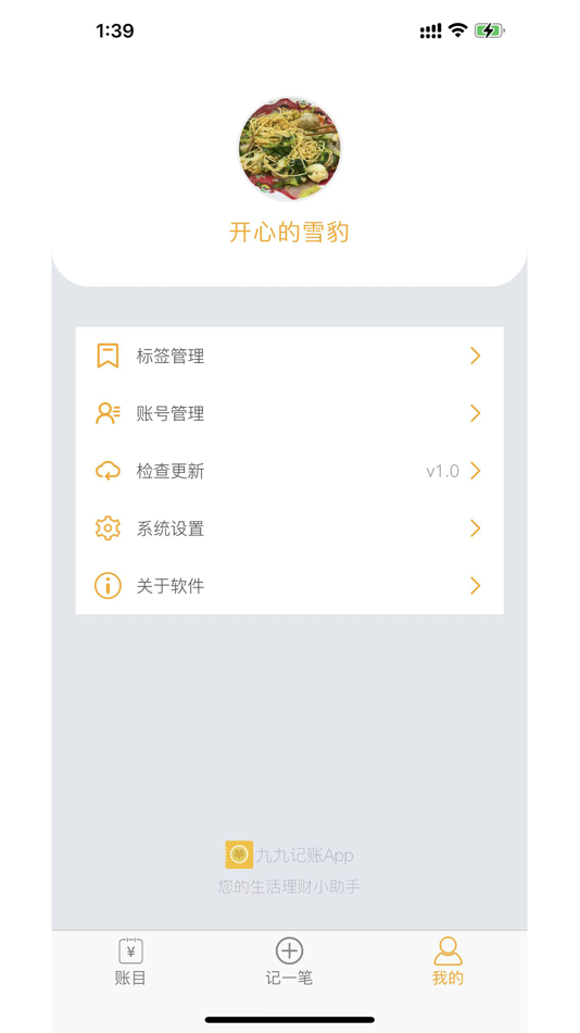 #7. 九九记账 (iOS) By: 上海栾青网络科技有限公司