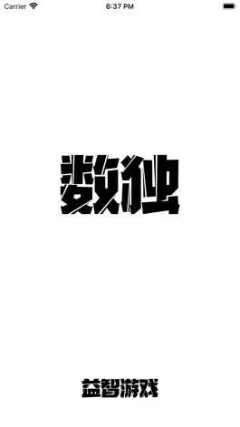 Game screenshot 数独算术-益智脑游戏 mod apk