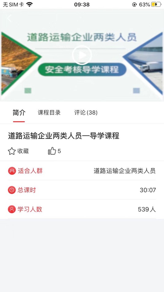 #3. 交通安全课堂 (iOS) Podle: 杭州三柳教育科技有限公司
