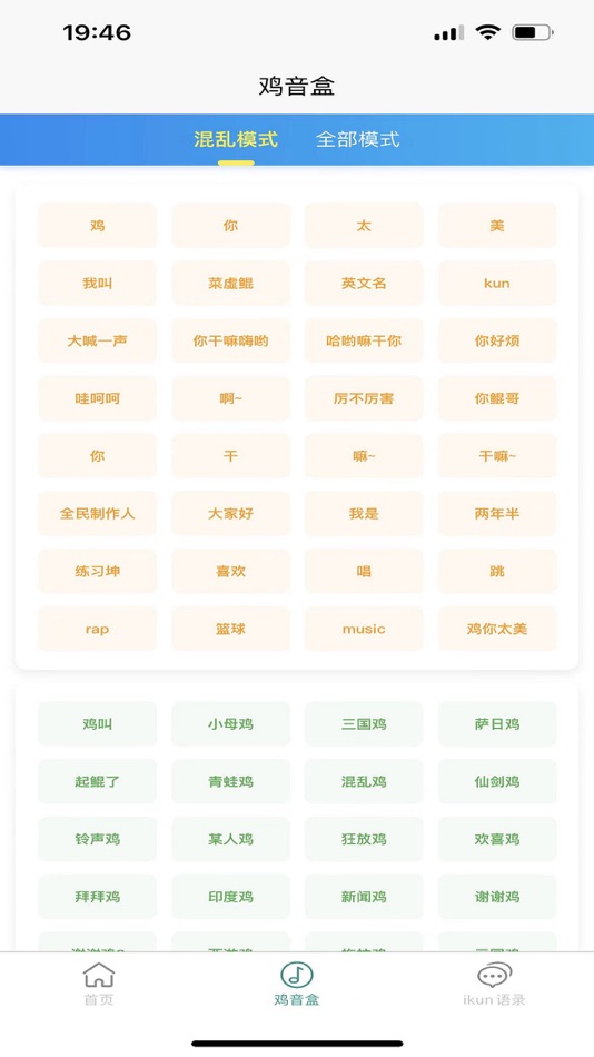 #1. 鸡音盒 (iOS) 由: 登阶 钱