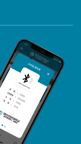 Game screenshot 영진 글로벌생활관 출입증 hack