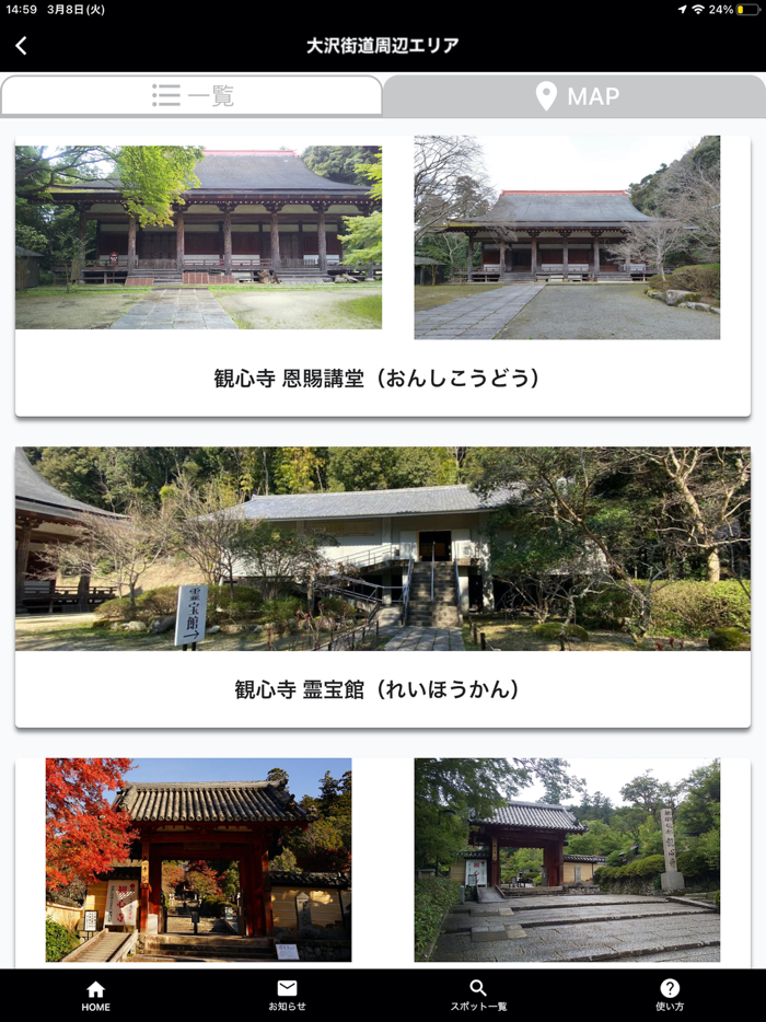 日本遺産「中世に出逢えるまち」河内長野アプリ