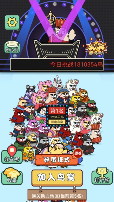 菜鳥消消挪對對-鳥了個鳥愛消除休閑益智解壓遊戲！ Screenshot