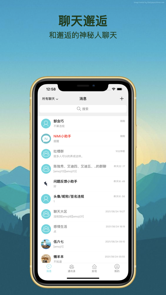 #1. 倾遇-邂逅你的神秘人 (iOS) 来自: 笃坤 刘