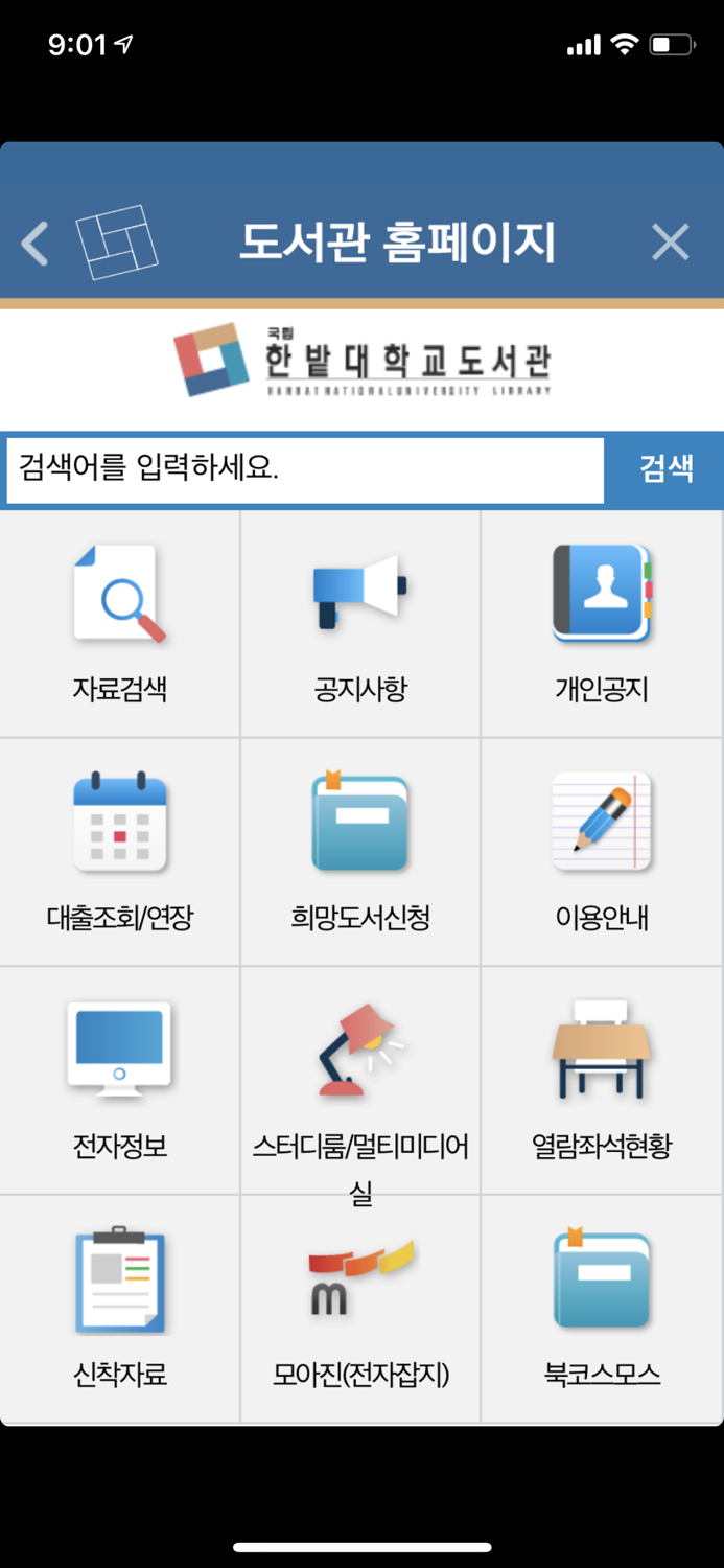 한밭대학교 스마트 캠퍼스