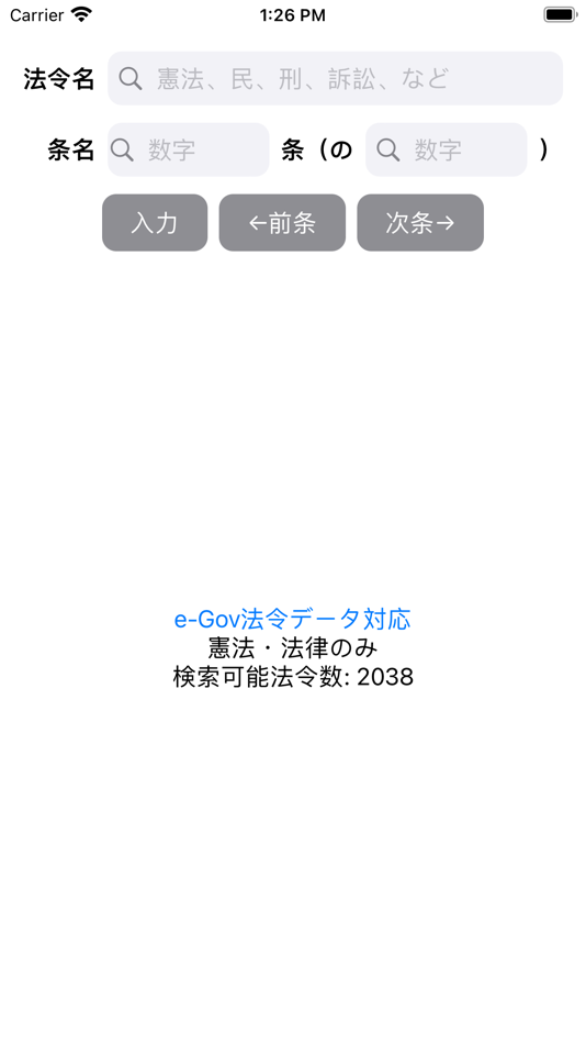 #1. 簡単条文表示 (iOS) 由: Shinichi Sunaga