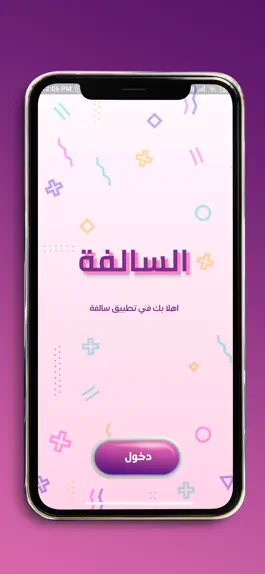 Game screenshot سالفة mod apk