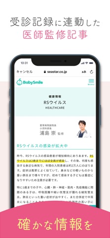 母子健康手帳 BabySmileのおすすめ画像3