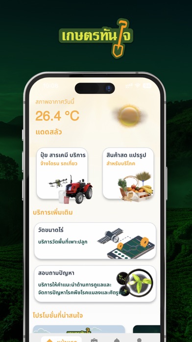เกษตรทันใจ Screenshot
