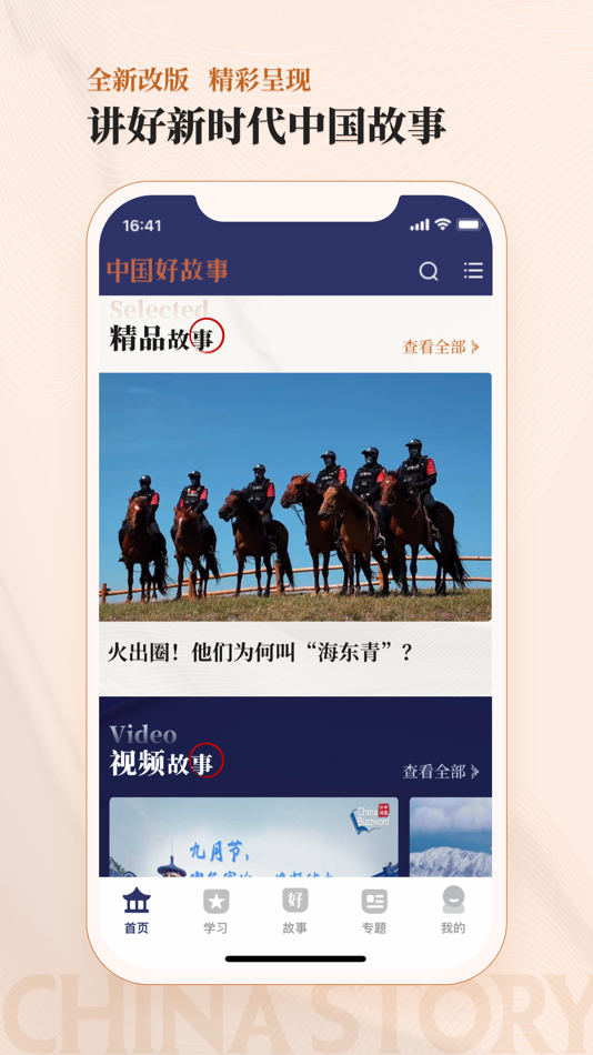 #1. 中国好故事数据库 (iOS) 来自: Chinaso Inc.