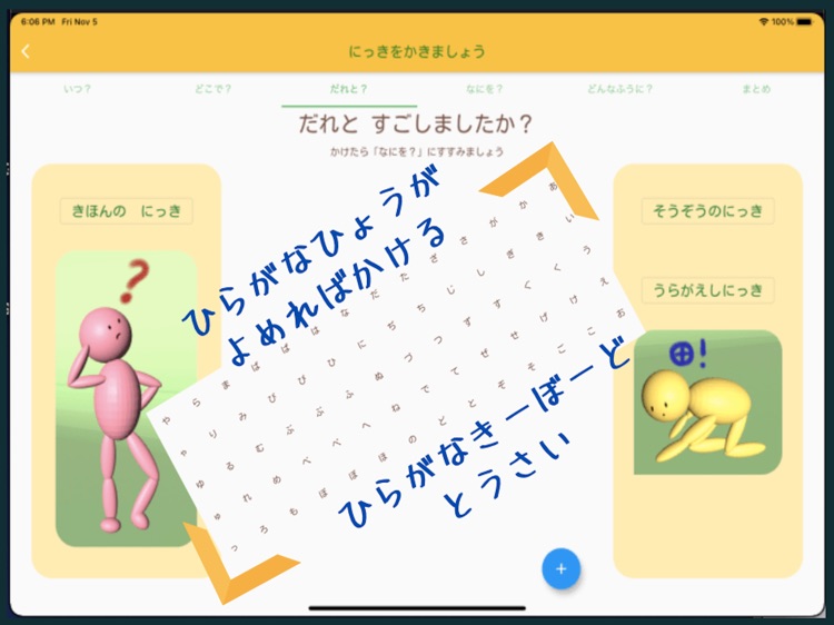 はじめてのえにっき screenshot-3