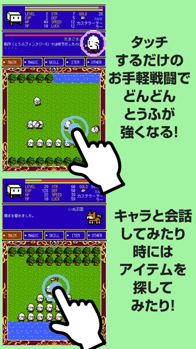 Tofu Fantasy 6のおすすめ画像2