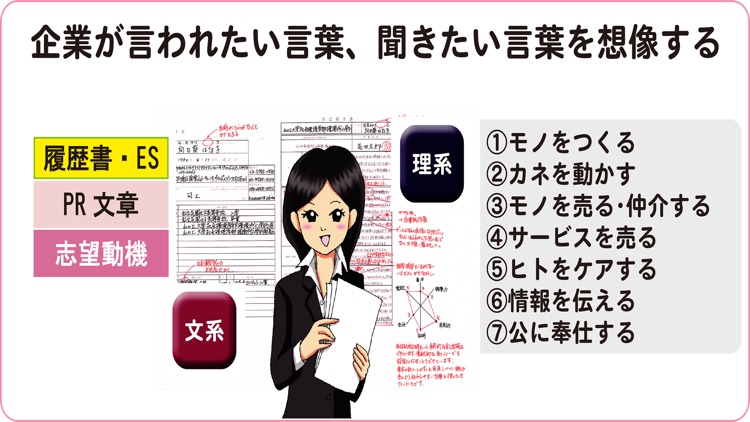 就活女子のミカタ　履歴書・ES screenshot-4