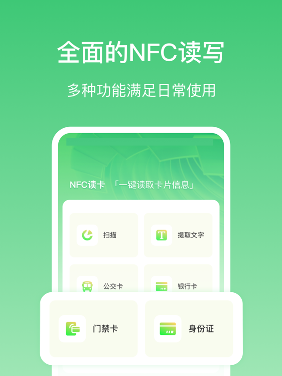 Screenshot #6 pour NFC-熊猫NFC读写标签工具&卡片写入