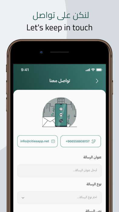مدينتي Madinti Screenshot